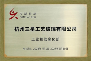 专精特新“小巨人”企业